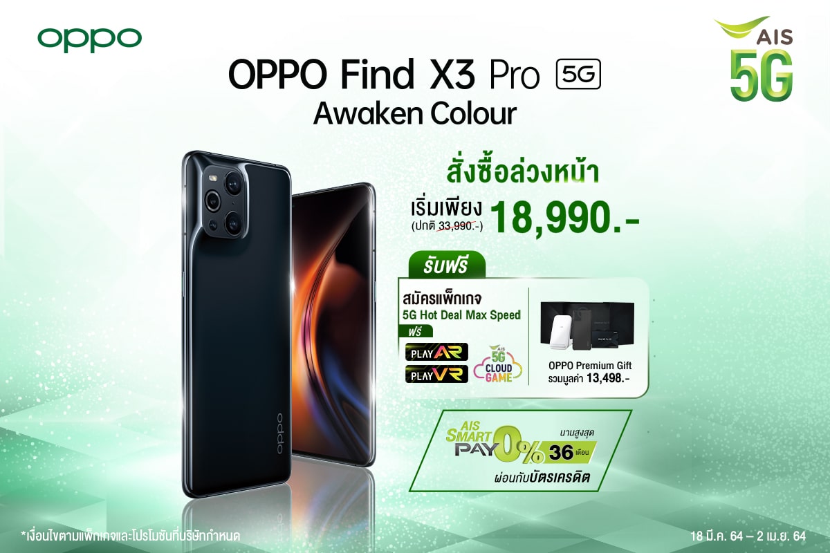 - OPPO Find X3 Pro 5G AIS 2 - ภาพที่ 3