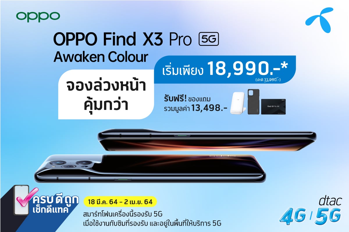 - OPPO Find X3 Pro 5G Dtac 2 - ภาพที่ 3