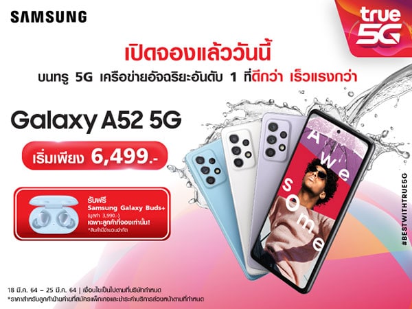 - TRUE Samsung Galaxy A52 5G - ภาพที่ 1