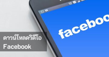 โหลดวีดีโอ Facebook ไม่ใช้โปรแกรม - Facebook cover 3 - ภาพที่ 1