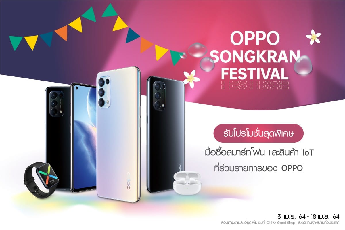 - OPPO Songkran Festival Promotion1 - ภาพที่ 1