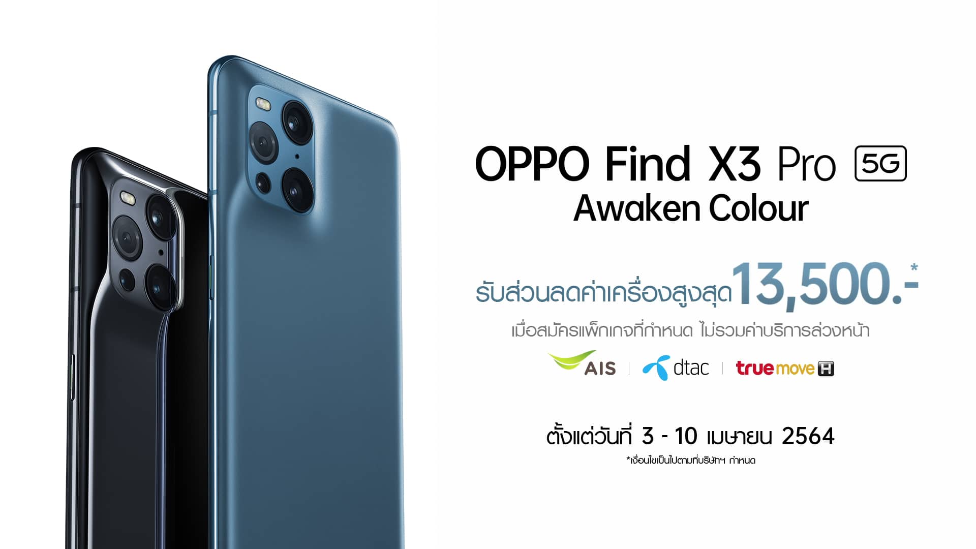 - Press Release OPPO Find X3 Pro 5G First Sale Day 2 - ภาพที่ 3