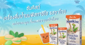 - Press release Sunkist Thai tea - ภาพที่ 9