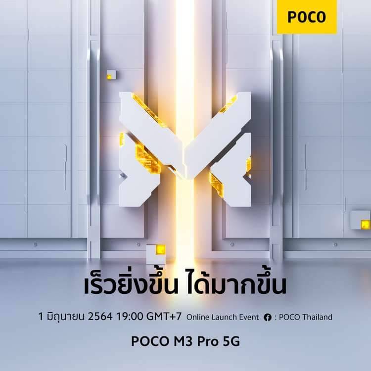 - POCO M3 Pro 5G Save the date - ภาพที่ 3