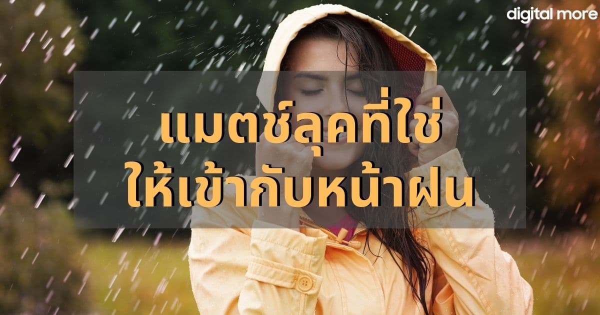 - rainy season cover - ภาพที่ 1