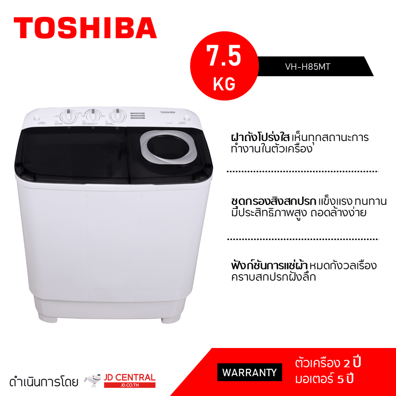 TOSHIBA เครื่องซักผ้า 2 ถัง ความจุ 7.5/4.6 กก. รุ่น VH-H85MT
