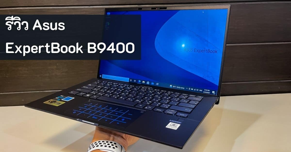 รีวิว ASUS ExpertBook B9400 - Asus ExpertBook B9400 Cover - ภาพที่ 1