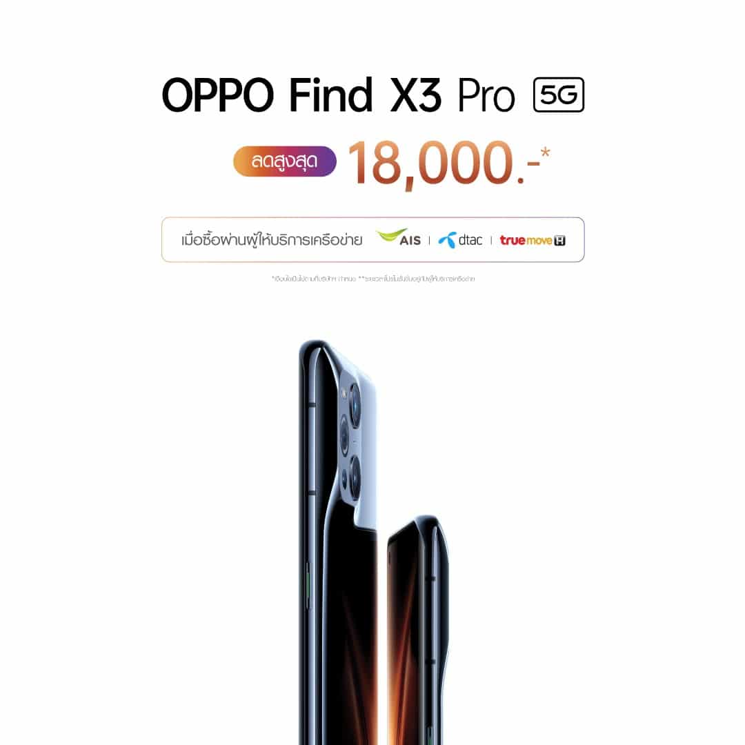 - OPPO Find X3 Pro 5G Promotion 2 - ภาพที่ 3