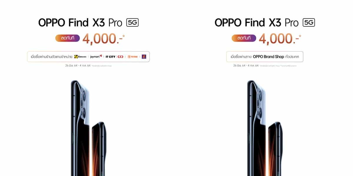 - OPPO Find X3 Pro 5G Promotion 3 1 - ภาพที่ 5