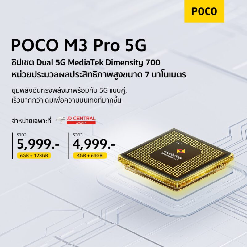 - POCO M3 Pro 5G 7 - ภาพที่ 9