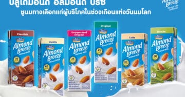 - PR Almond Breeze Word Milk Day - ภาพที่ 1