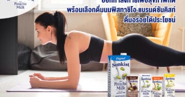 - PR Sunkist Get Fit and Healthy - ภาพที่ 1