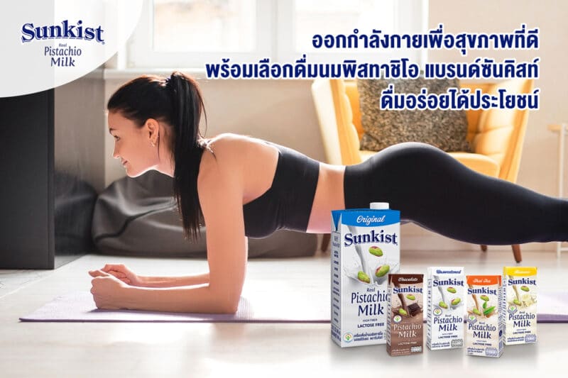 - PR Sunkist Get Fit and Healthy - ภาพที่ 1