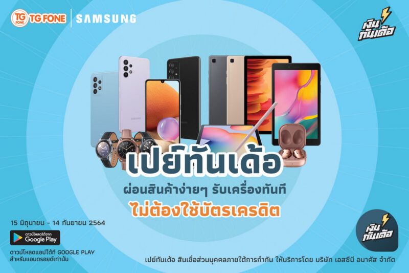 - PayThunder for Samsung SCBAbacus TGFone Main KV - ภาพที่ 1