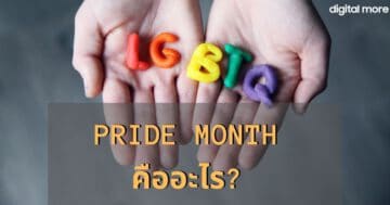 กินอะไรดี - Pride Month cover - ภาพที่ 97