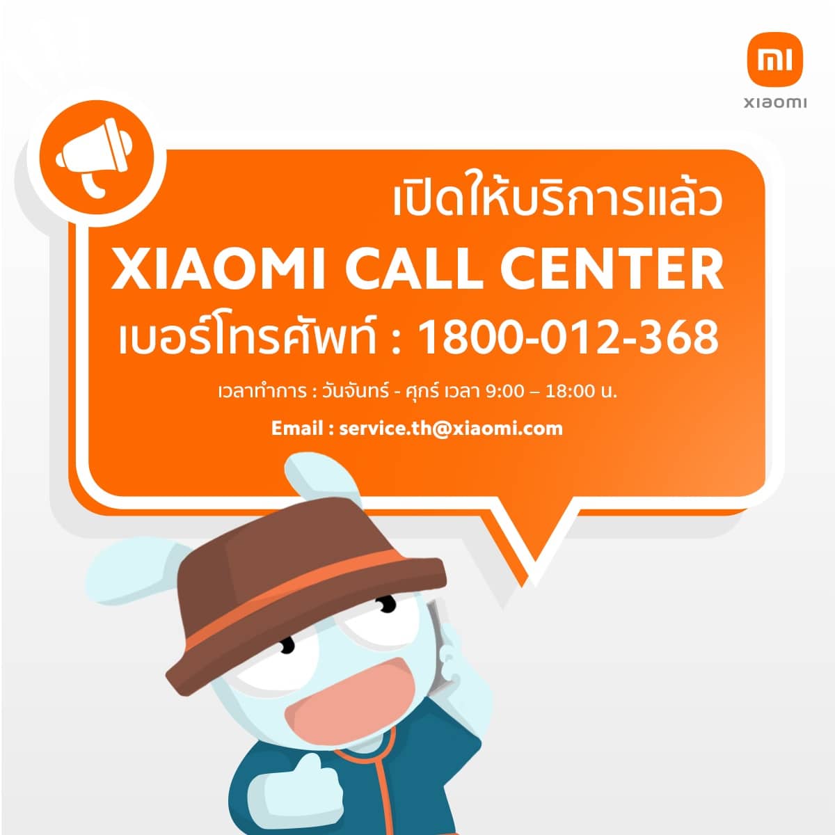 - Xiaomi Call Center - ภาพที่ 1