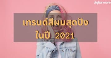 - hair color2021 cover - ภาพที่ 5