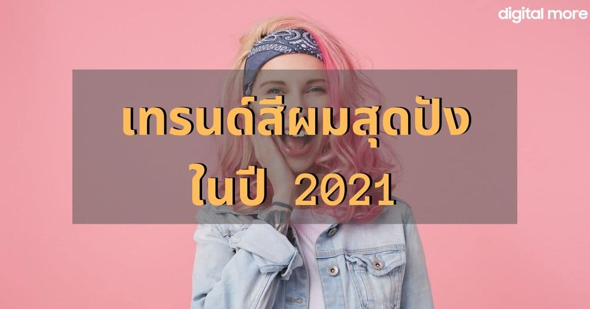 - hair color2021 cover - ภาพที่ 1