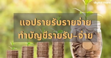 ค้นหาทวีตเก่าๆ - money app cover - ภาพที่ 17