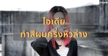 - two tone hairstyle cover - ภาพที่ 3