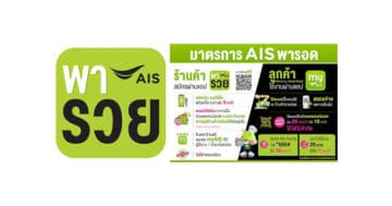 AIS Insurance Service - 2021 07 12 14 07 30 - ภาพที่ 7