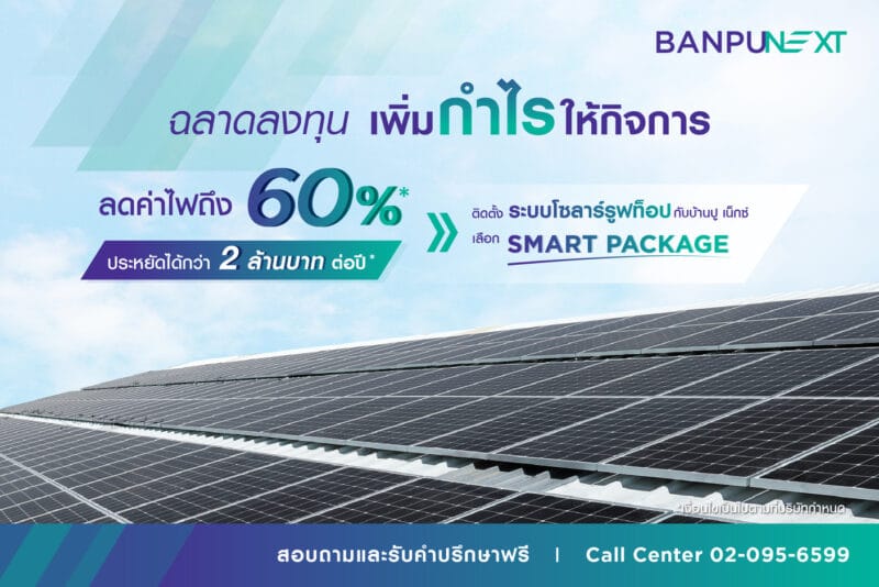 - Banpu NEXT Solar Smart Package TH - ภาพที่ 1