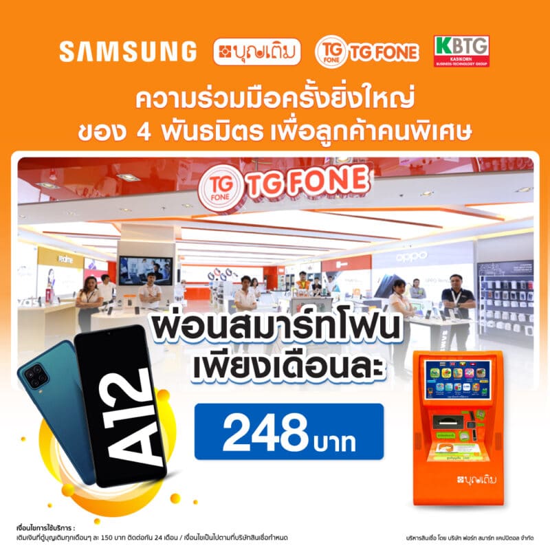 - Device Financing by Samsung Boonterm KBTG TG FONE KV - ภาพที่ 5