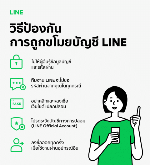 - LINE User Tips for Security 1 Resized - ภาพที่ 1