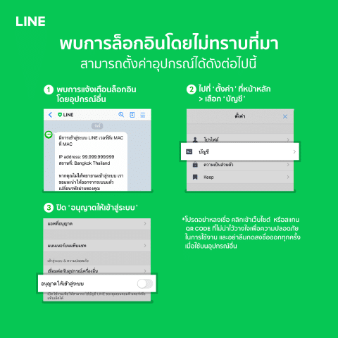 - LINE User Tips for Security 5 Resized - ภาพที่ 7