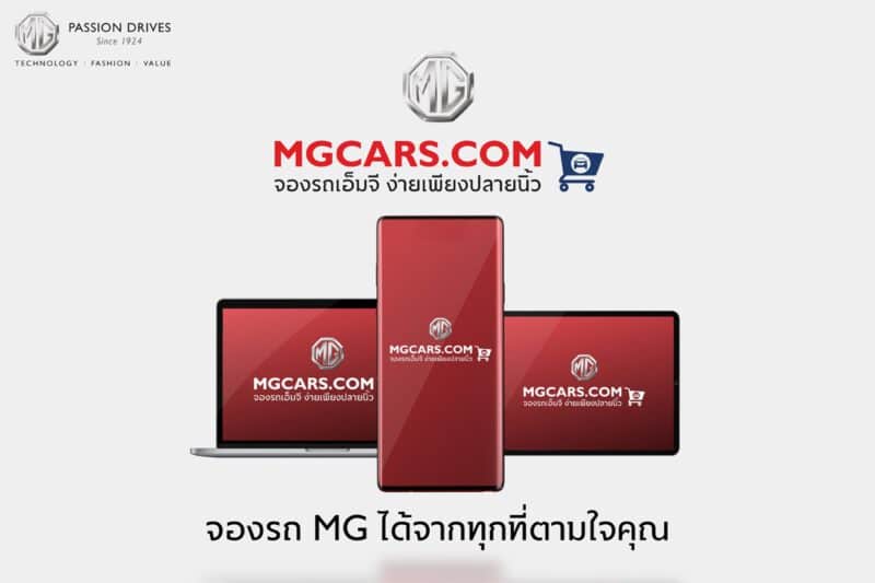 - MG MG Online Booking - ภาพที่ 7