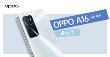 OPPO Find N2 Flip - OPPO A16 Teaser News Thumbnail - ภาพที่ 21