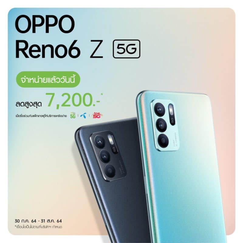 - OPPO Reno6 Z 5G First sale Operator - ภาพที่ 3