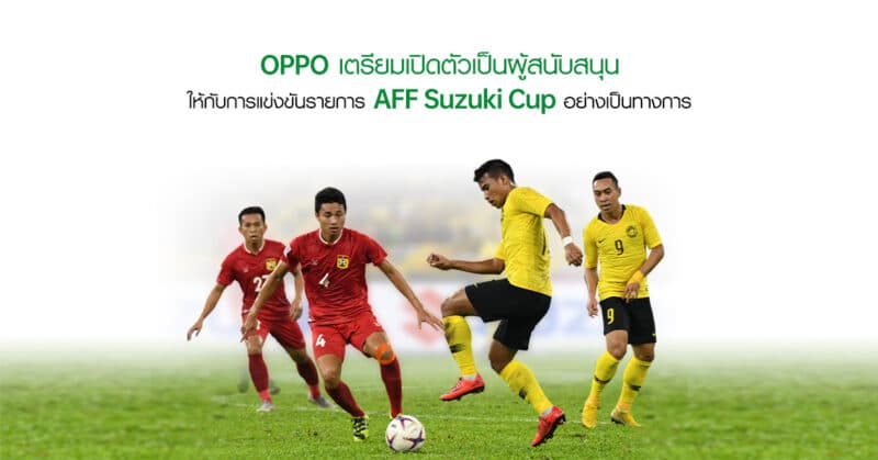 - OPPO AFF Suzuki Cup Announcement - ภาพที่ 1
