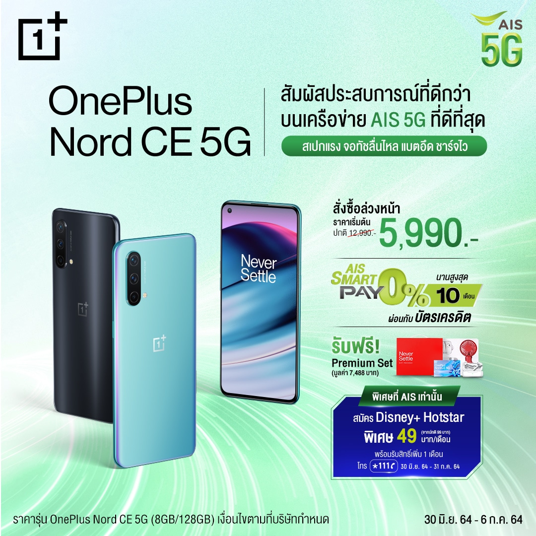 - OnePlus Nord CE 5G AIS Pre order 1080x1080 Master Final 1 - ภาพที่ 9