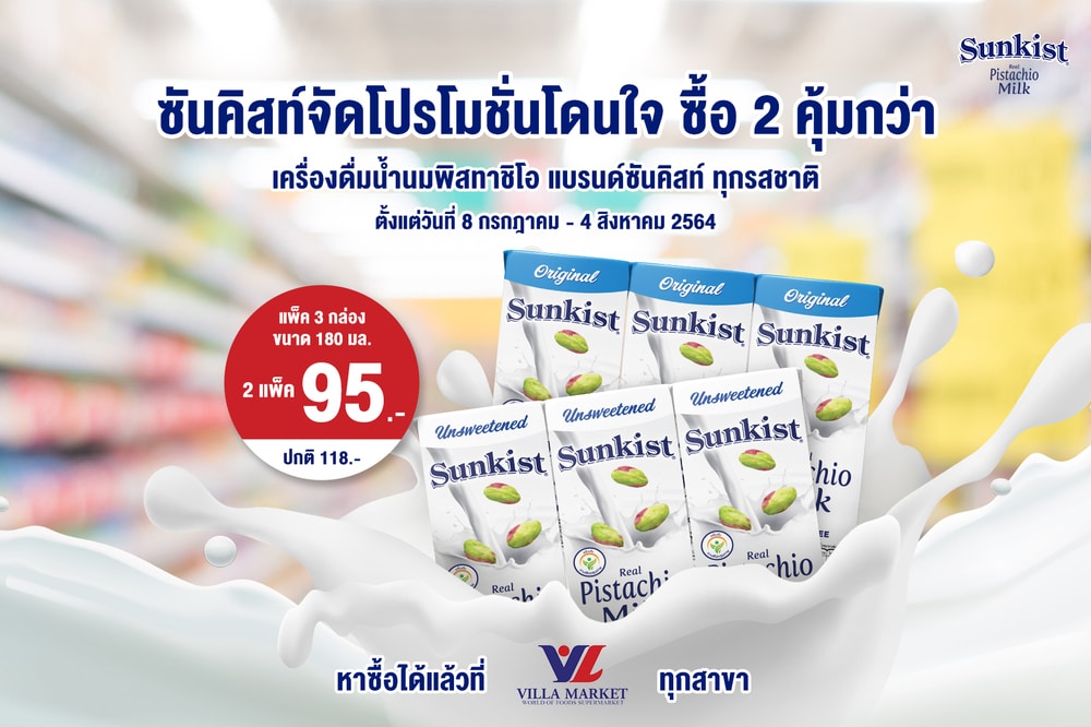 - PR Sunkist Promotion Buy 2 Packs at only 95 Baht - ภาพที่ 1