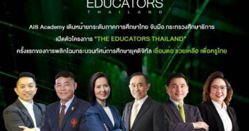 AIS Academy - Pic01 AIS Academy เปิดโครงการ The Educator Thailand - ภาพที่ 9