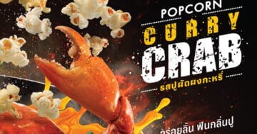 SF Popcorn Curry Crab 1 ภาพที่ 7