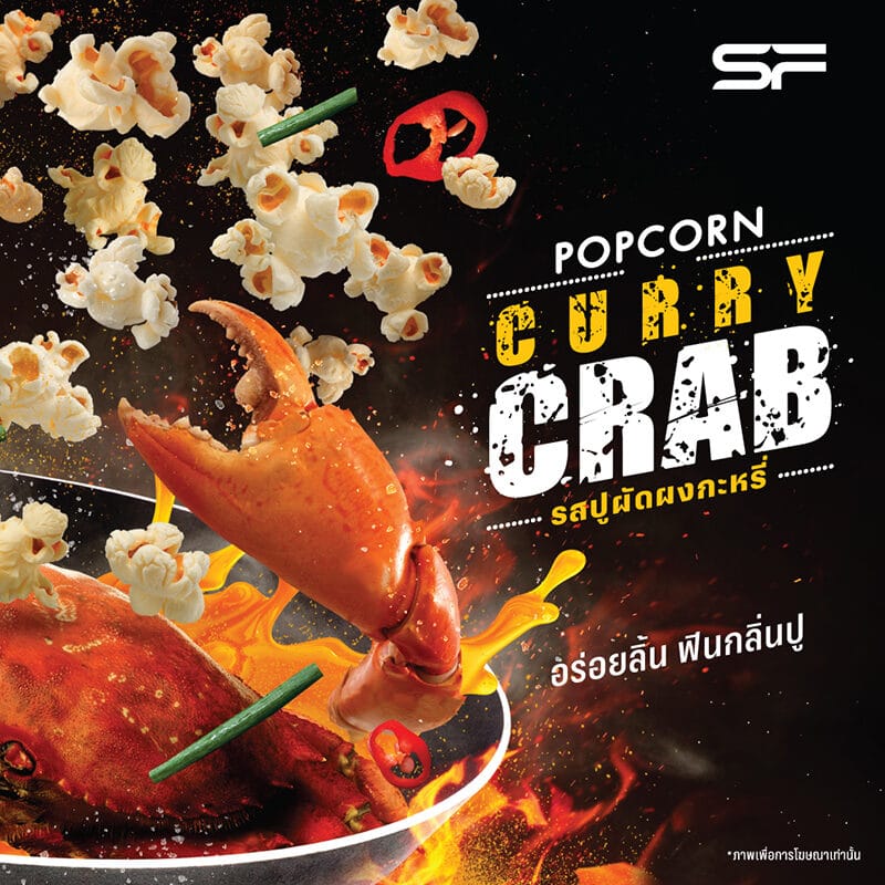 - SF Popcorn Curry Crab 1 - ภาพที่ 1