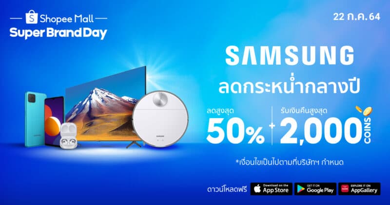 - Samsung x Shopee SBD - ภาพที่ 1