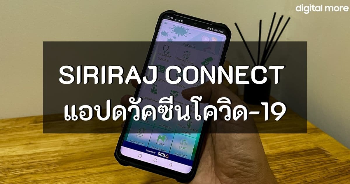 - Siriraj Connect cover - ภาพที่ 1