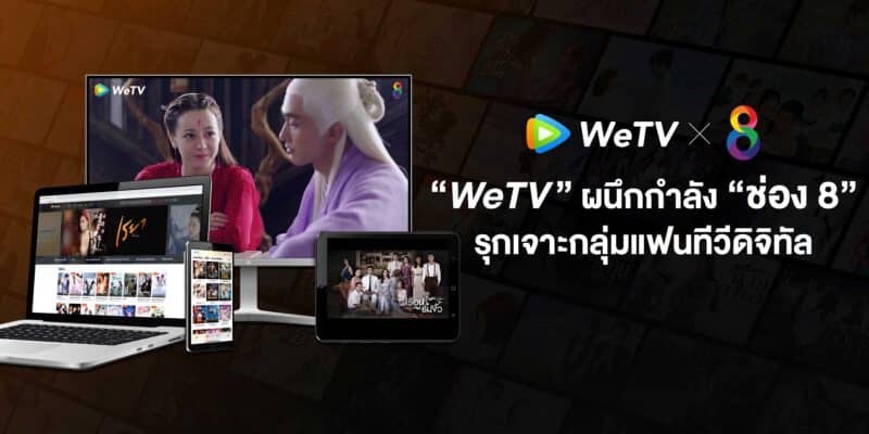 - WeTV 01 - ภาพที่ 1