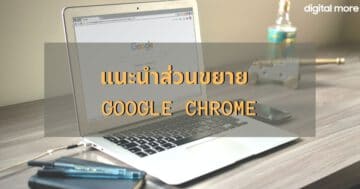 - chrome extensions cover 1 - ภาพที่ 1