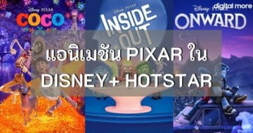 อ่านการ์ตูนฟรี - pixar disney hotstar cover - ภาพที่ 5