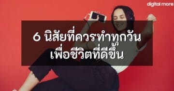 - 6 best habits to have in life cover - ภาพที่ 1