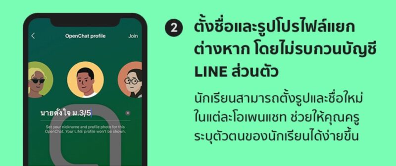- LINE OpenChat for Classroom 2 resized - ภาพที่ 5