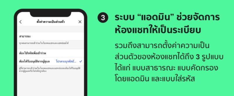 - LINE OpenChat for Classroom 3 resized - ภาพที่ 7