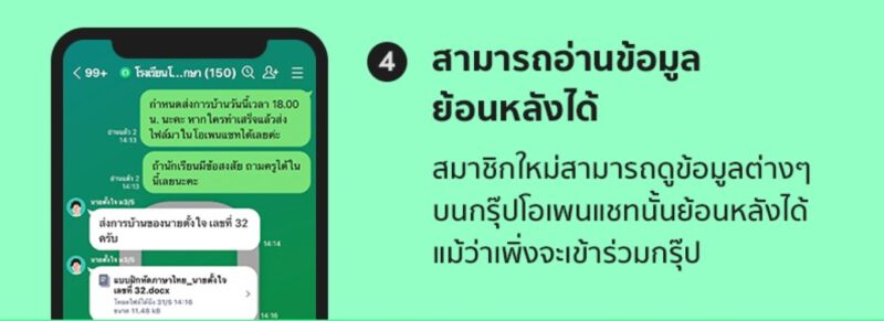 - LINE OpenChat for Classroom 4 resized - ภาพที่ 9