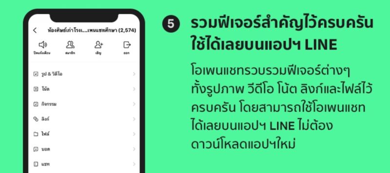 - LINE OpenChat for Classroom 5 resized - ภาพที่ 11