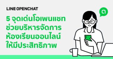 - LINE OpenChat for Classroom Main resized - ภาพที่ 43