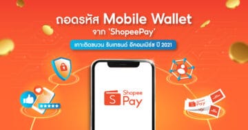- Mobile Wallet ShopeePay 2021 - ภาพที่ 15